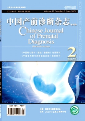中国产前诊断杂志(电子版)杂志